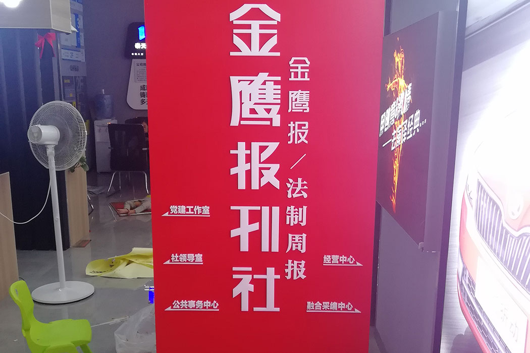 金鷹日?qǐng)?bào)社